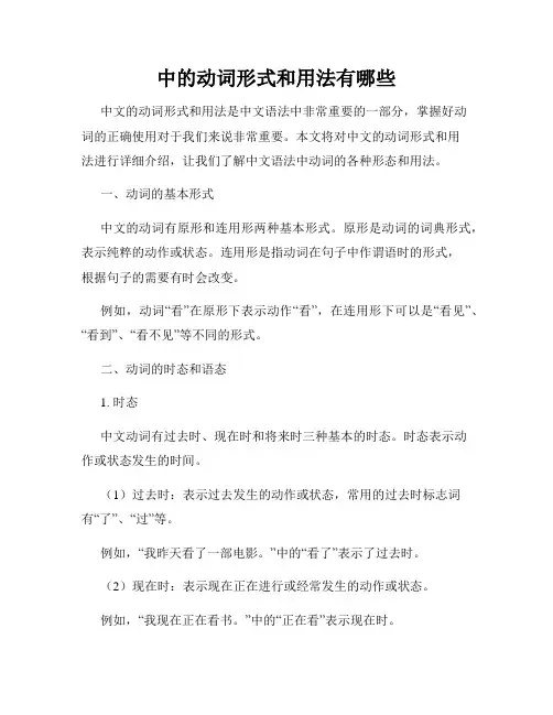 中的动词形式和用法有哪些