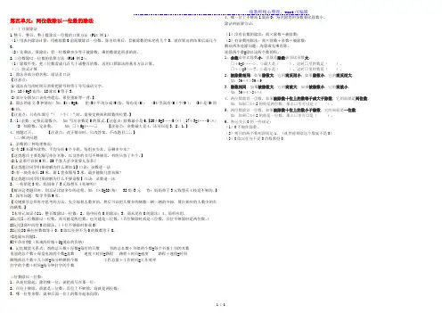 三年级数学上册四两位数除以一位数的除法知识点西师大版