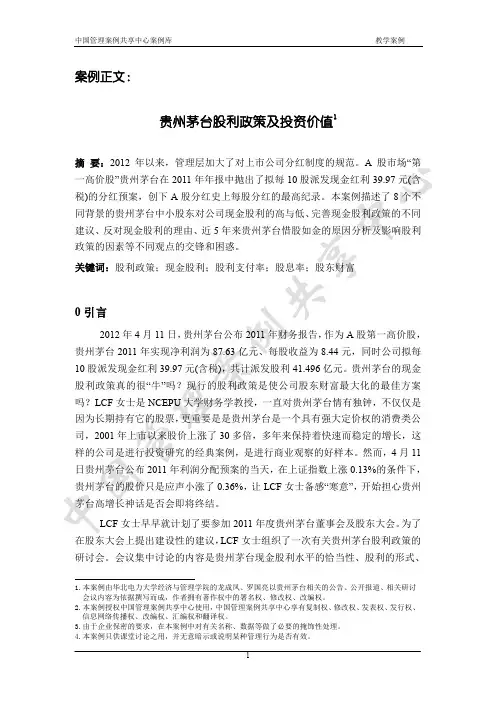 11-贵州茅台股利政策及投资价值