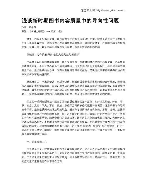 浅谈新时期图书内容质量中的导向性问题