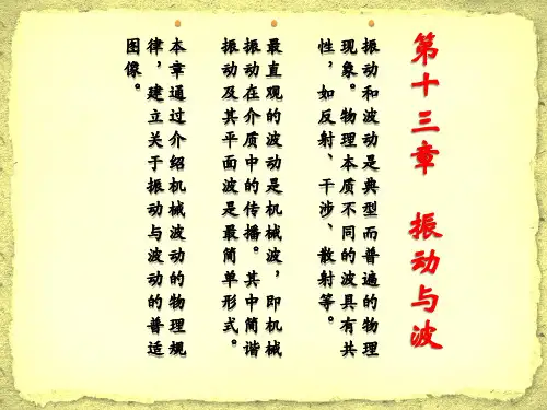 高中物理奥林匹克竞赛专题——振动与波(共51张PPT)