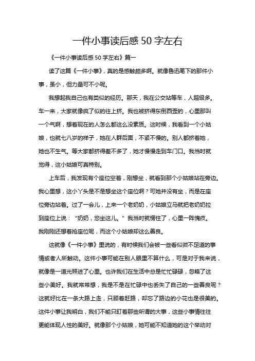 一件小事读后感50字左右