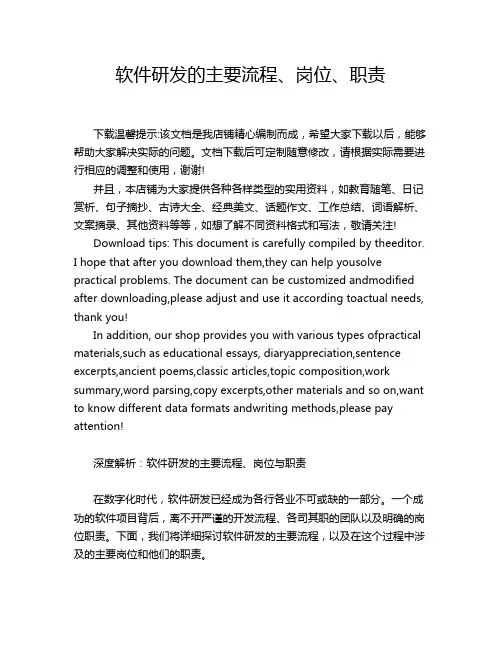 软件研发的主要流程、岗位、职责