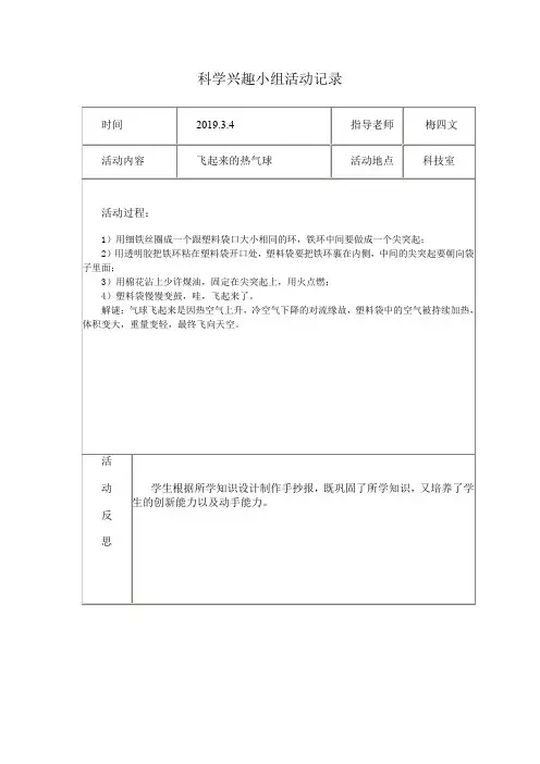 科学兴趣小组活动记录