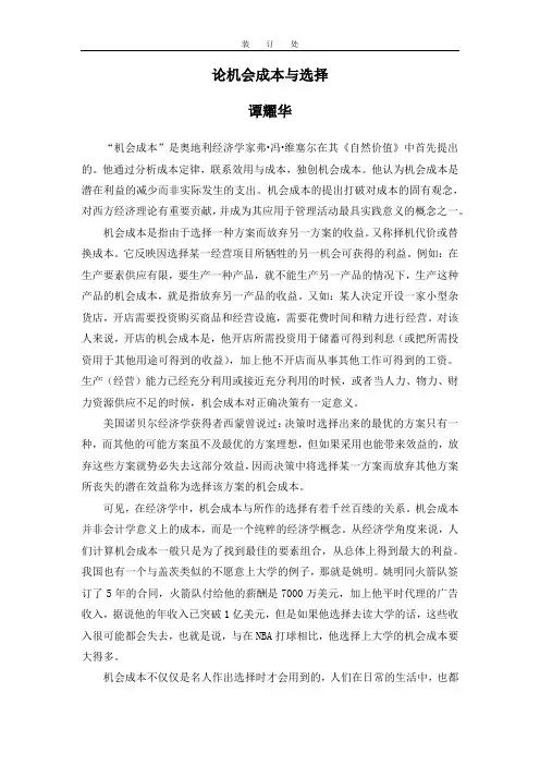 管理经济学-谭耀华