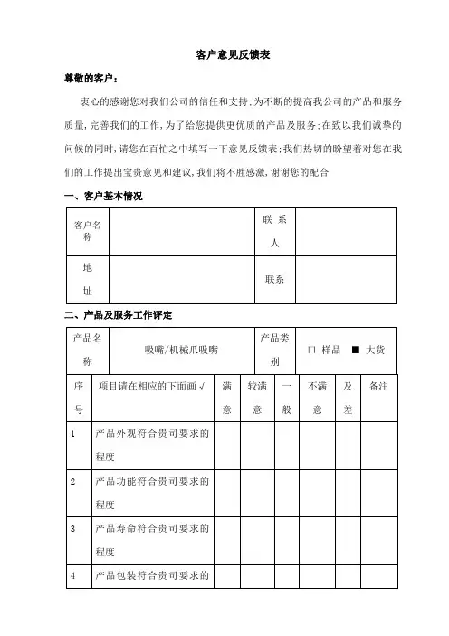 客户意见反馈表样本