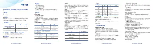 擎科pClone007 Versatile Simple Vector Kit 使用说明说明书