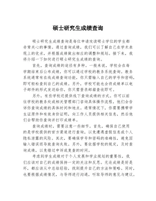 硕士研究生成绩查询