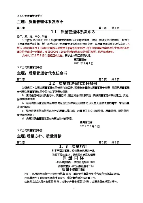 公司质量管理手册范本