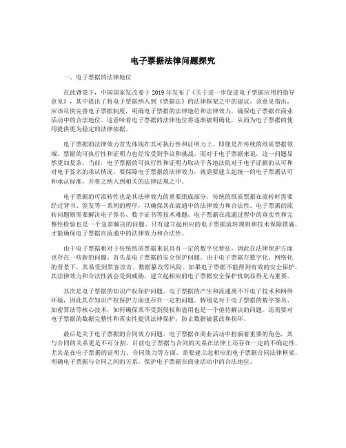电子票据法律问题探究