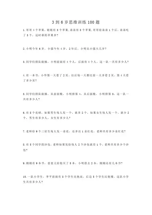 3到6岁思维训练100题