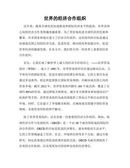 世界的经济合作组织