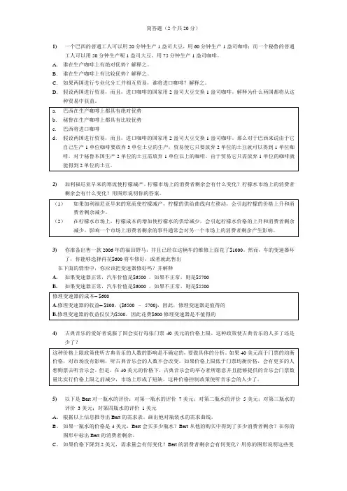 经济学简答题