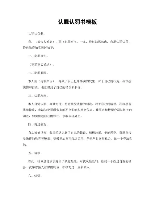 认罪认罚书模板