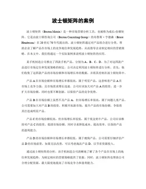 波士顿矩阵的案例