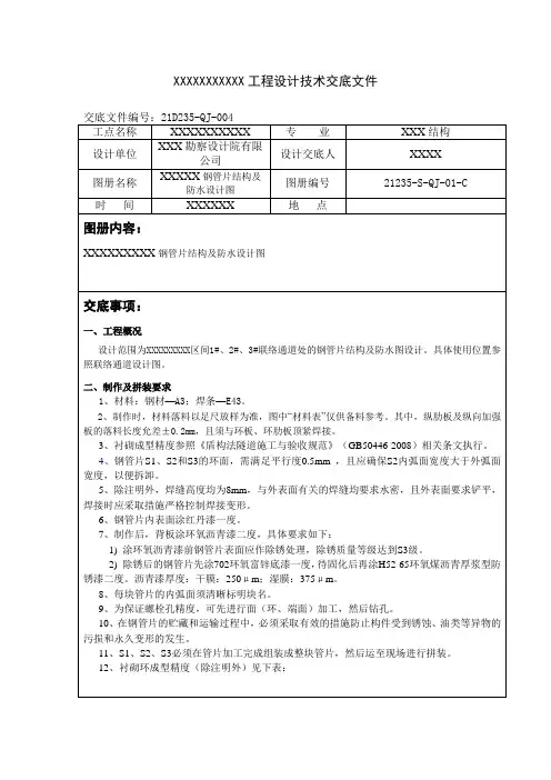 钢管片技术交底