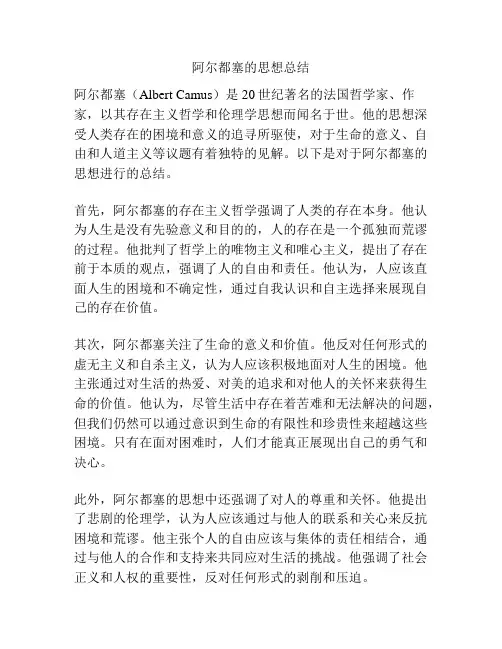 阿尔都塞的思想总结