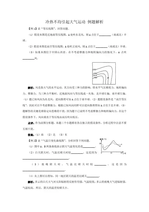 高一地理：2.1冷热不均引起大气运动练习与解析