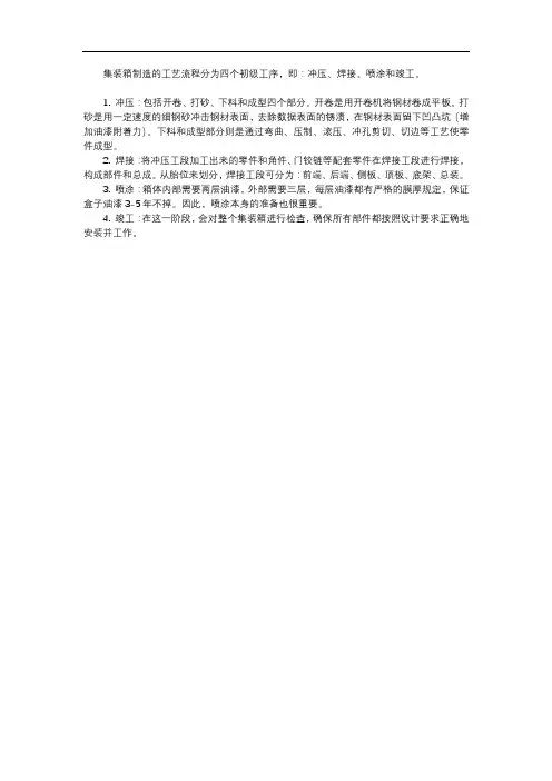 集装箱制造的工艺流程