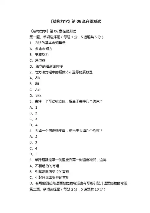 《结构力学》第06章在线测试