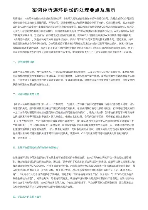 案例评析连环诉讼的处理要点及启示