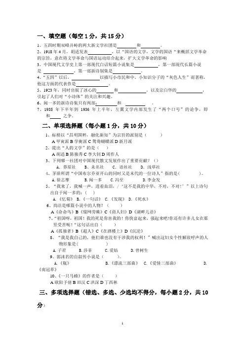 中国现当代文学试题