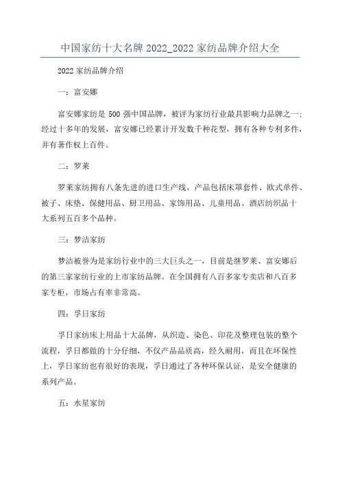 中国家纺十大名牌2022_2022家纺品牌介绍大全