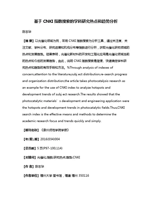 基于CNKI指数搜索的学科研究热点和趋势分析