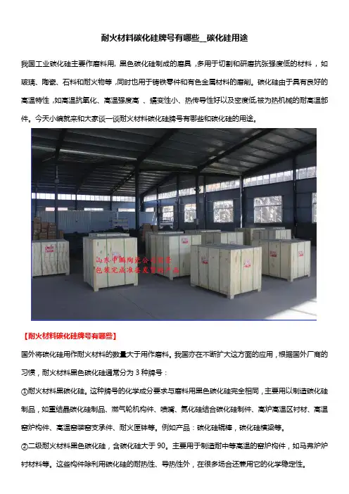 耐火材料碳化硅牌号有哪些__碳化硅用途