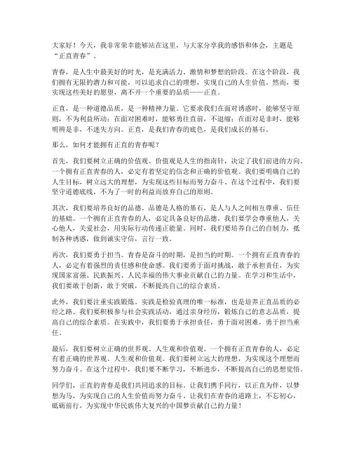 正直青春演讲稿