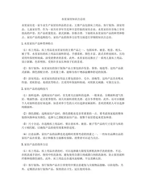 水星家纺知识点总结