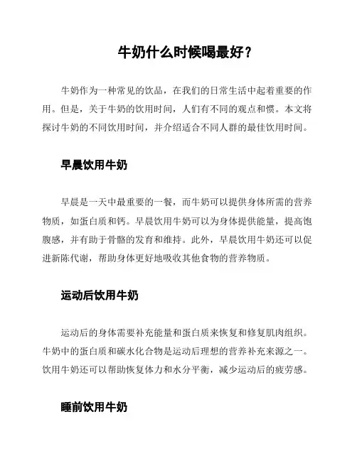 牛奶什么时候喝最好？