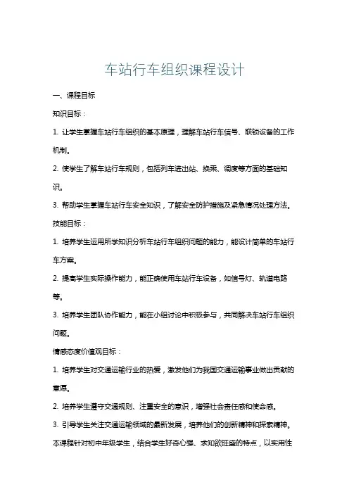 车站行车组织课程设计
