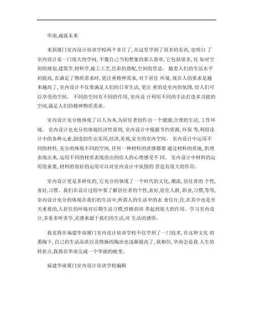 厦门室内外设计培训学校：华南,成就未来(精)