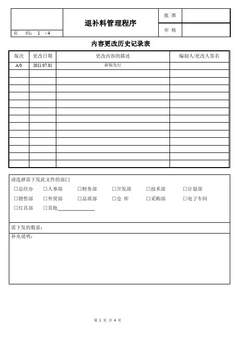 退料管理流程
