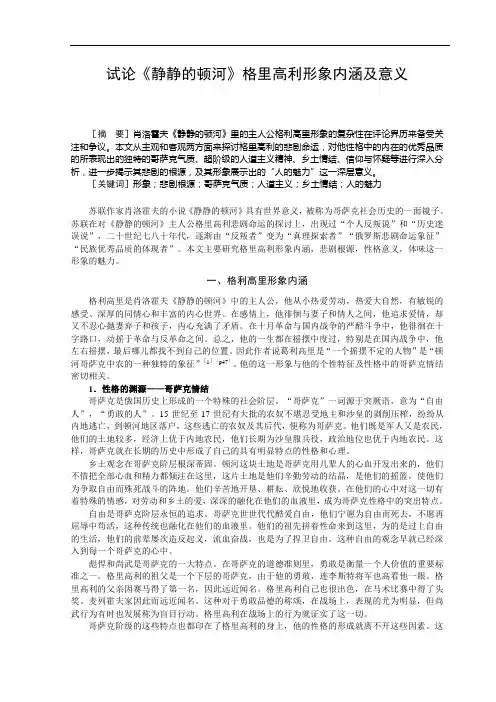 试论《静静的顿河》格里高利形象内涵及意义  毕业论文