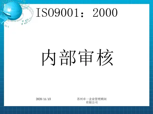 《内部审核》PPT课件