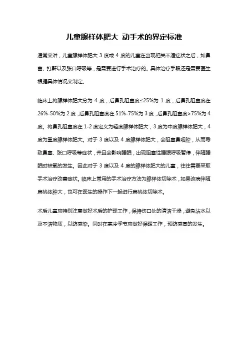 儿童腺样体肥大 动手术的界定标准