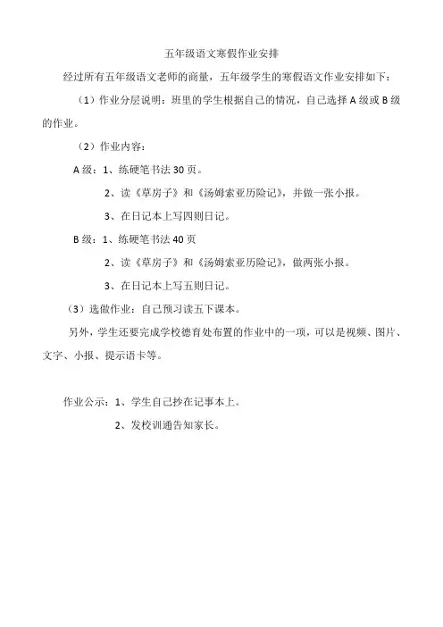 五年级语文假期作业安排