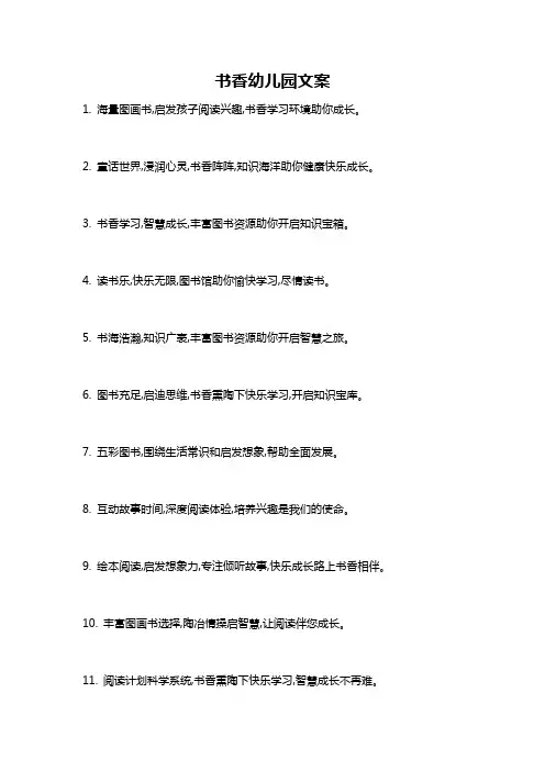 书香幼儿园文案