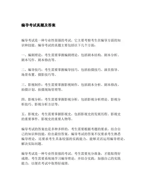 编导考试真题及答案