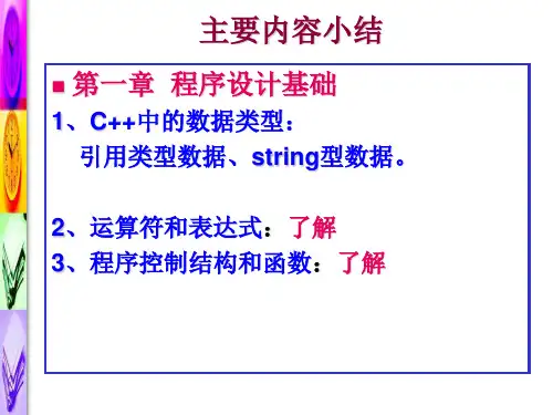 C程序设计总复习