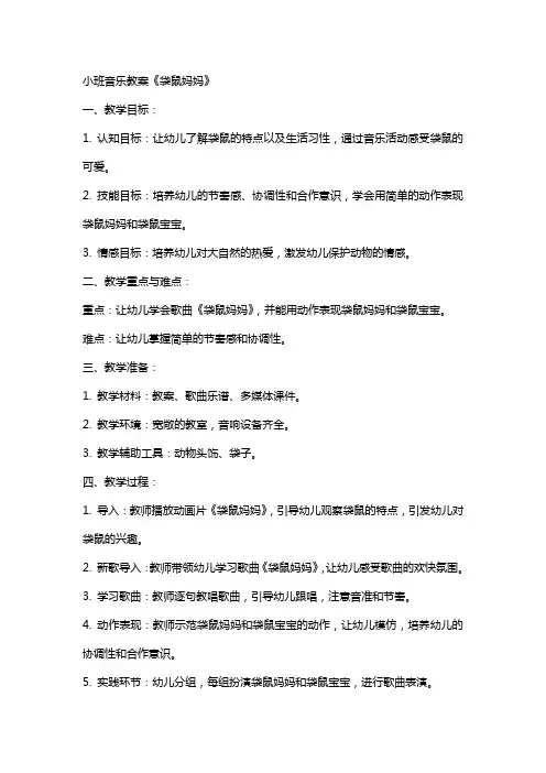 小班音乐教案袋鼠妈妈