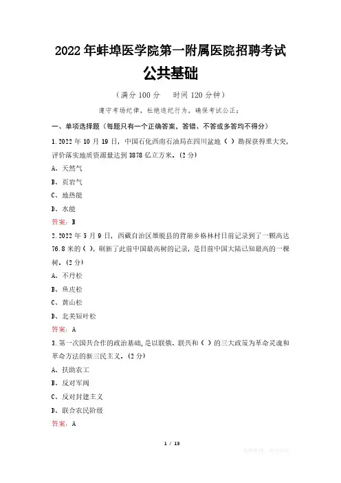 2022年蚌埠医学院第一附属医院招聘考试真题及答案