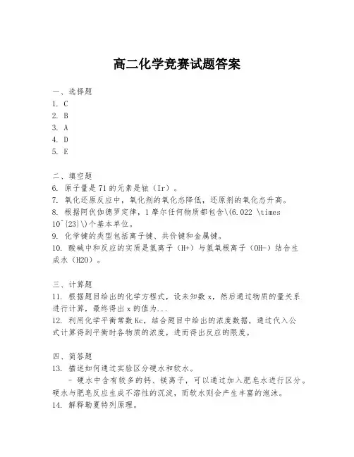 高二化学竞赛试题答案