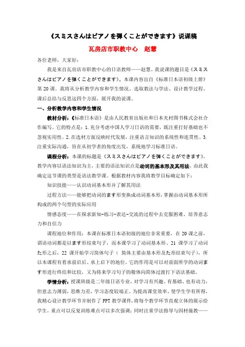 标准日本语20课说课稿