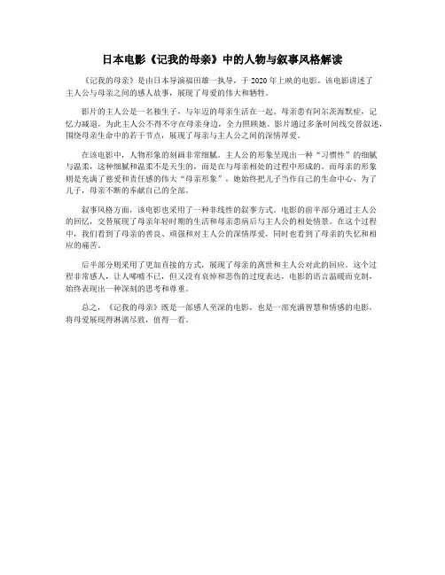 日本电影《记我的母亲》中的人物与叙事风格解读