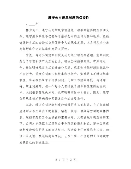 遵守公司规章制度的必要性