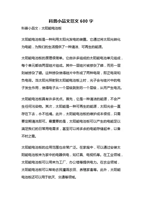 科普小品文范文600字
