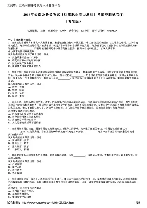 2016年云南公务员考试《行政职业能力测验》考前冲刺试卷(1)(考生版)